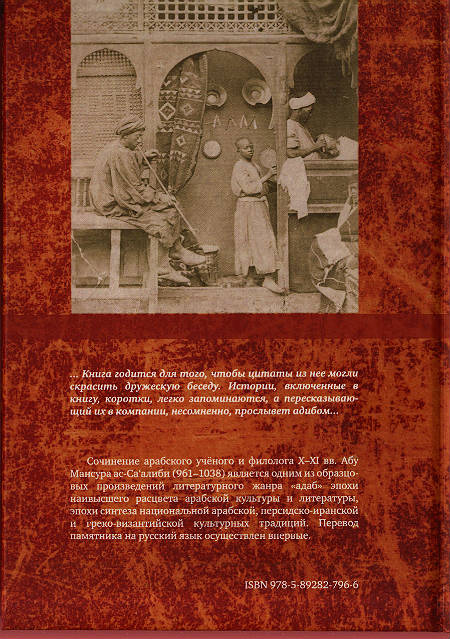 «Блёстки знаний» (Лата’иф ал-ма‘ариф) «Блёстки знаний» (Лата’иф ал-ма‘ариф)