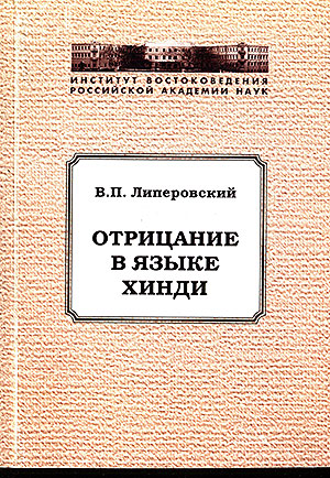 Отрицание в языке хинди