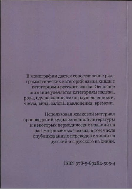 Хинди в зеркале русского языка (современный хинди в сопоставлении с русским языком) Хинди в зеркале русского языка (современный хинди в сопоставлении с русским языком)